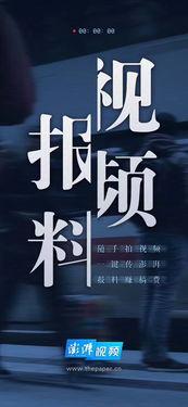 澎湃新闻会爆料吗,揭秘媒体爆料背后的真相与策略