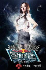 全能明星战,跨界竞技，星光熠熠的巅峰对决