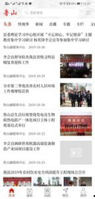 鲁山新闻头条下载,聚焦重大事件，揭示社会热点