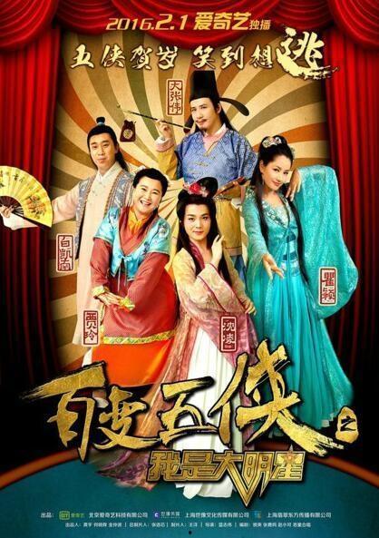 我是大明星2016年,星光熠熠，梦想起航