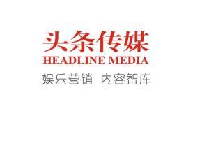 头条传媒有限公司,引领新媒体潮流的领军企业