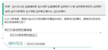 邯郸头条最新爆料